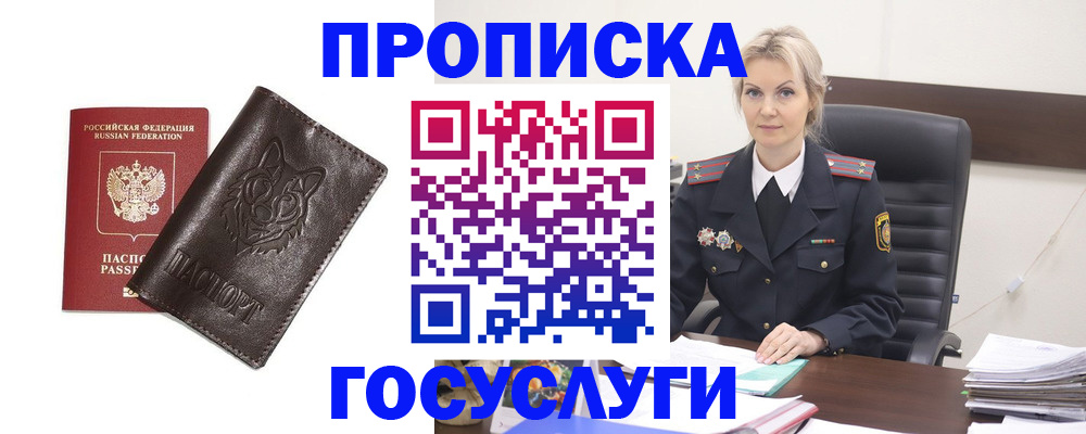 прописка регистрация в Похвистнево