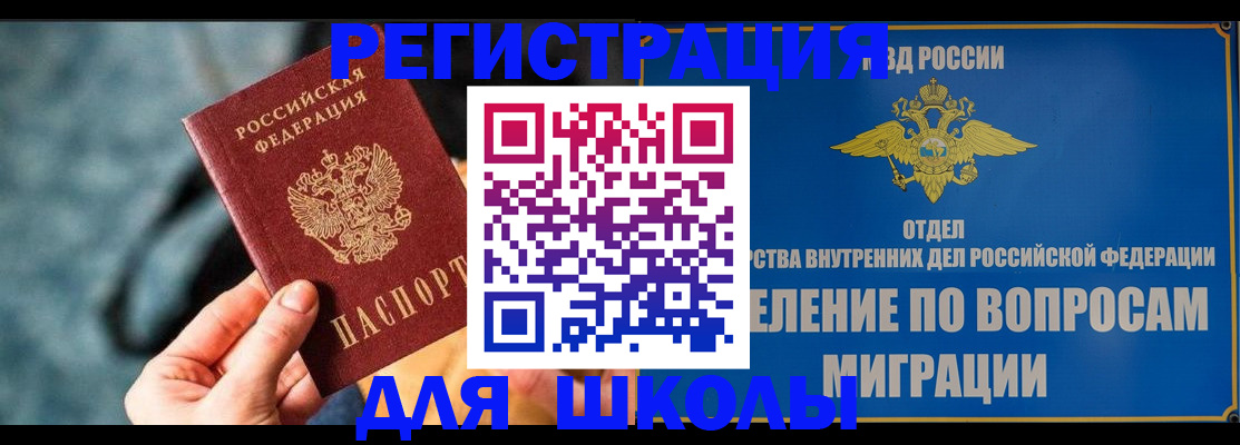 прописка ребенка в Похвистнево
